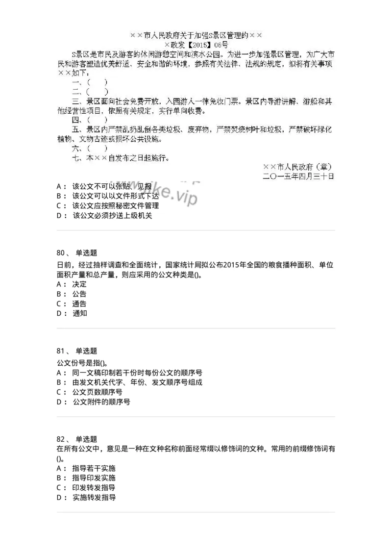 608-公文写作与处理-137271_军队文职(1)_01.军队文职真题-专业课_（全）版本一（历年真题+章节练习+模拟题）_管理学与服务(军队文职)_章节练习_纯题目