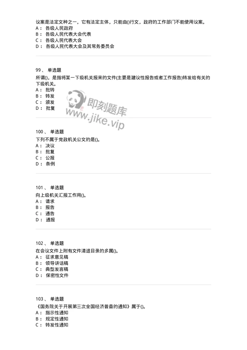 608-公文写作与处理-137271_军队文职(1)_01.军队文职真题-专业课_（全）版本一（历年真题+章节练习+模拟题）_管理学与服务(军队文职)_章节练习_纯题目