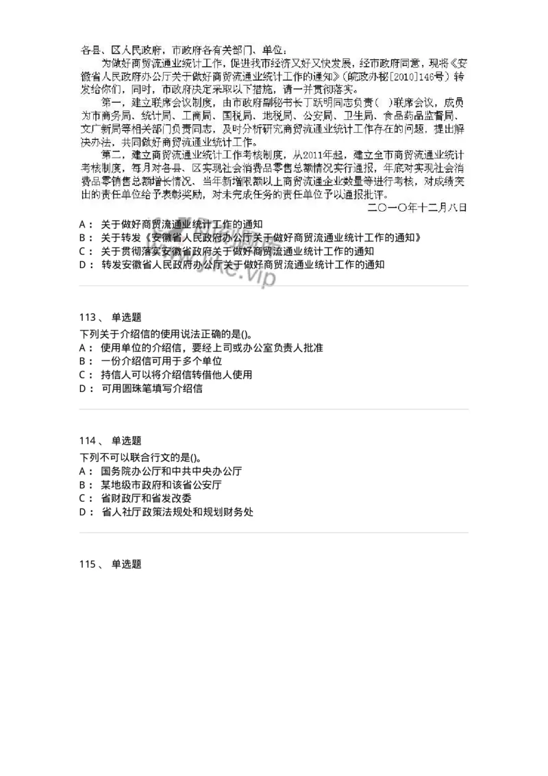 608-公文写作与处理-137271_军队文职(1)_01.军队文职真题-专业课_（全）版本一（历年真题+章节练习+模拟题）_管理学与服务(军队文职)_章节练习_纯题目