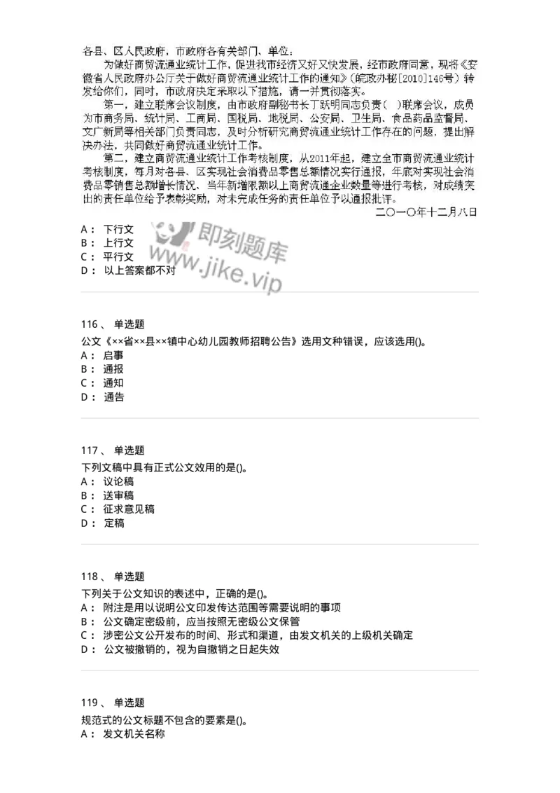 608-公文写作与处理-137271_军队文职(1)_01.军队文职真题-专业课_（全）版本一（历年真题+章节练习+模拟题）_管理学与服务(军队文职)_章节练习_纯题目