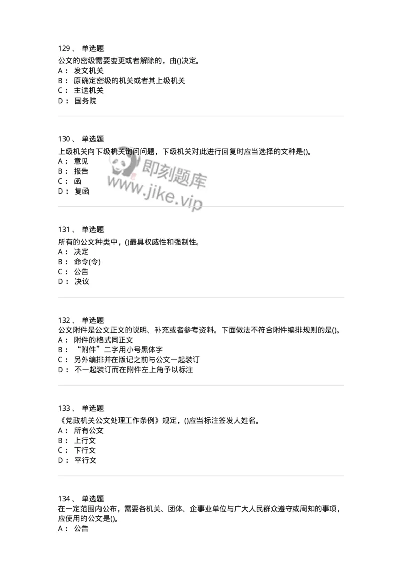 608-公文写作与处理-137271_军队文职(1)_01.军队文职真题-专业课_（全）版本一（历年真题+章节练习+模拟题）_管理学与服务(军队文职)_章节练习_纯题目