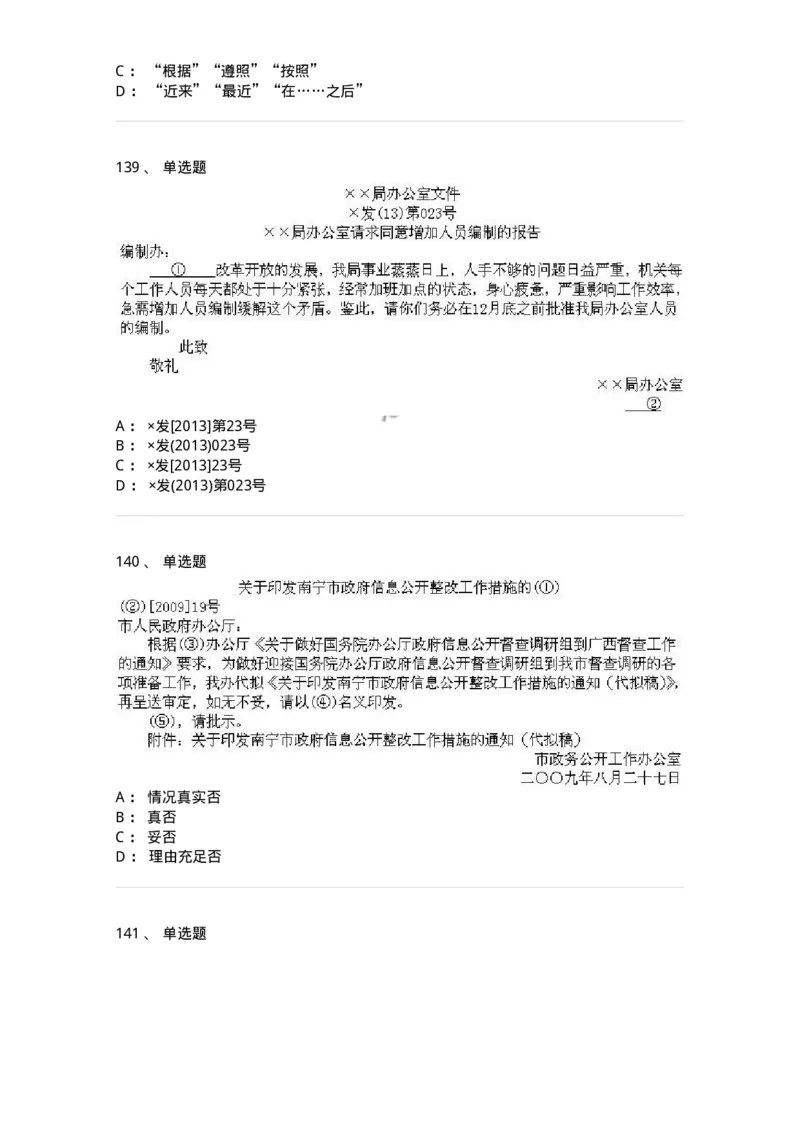608-公文写作与处理-137271_军队文职(1)_01.军队文职真题-专业课_（全）版本一（历年真题+章节练习+模拟题）_管理学与服务(军队文职)_章节练习_纯题目