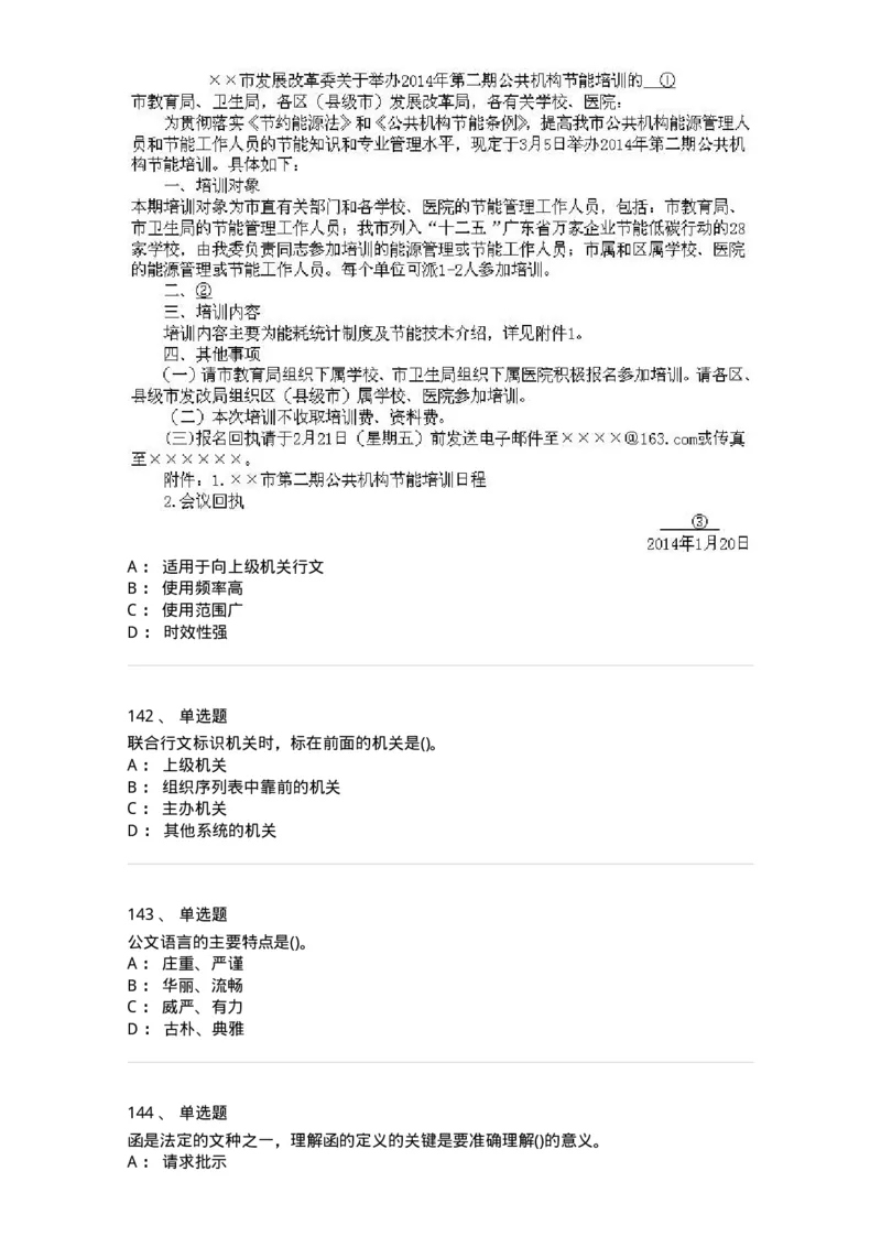 608-公文写作与处理-137271_军队文职(1)_01.军队文职真题-专业课_（全）版本一（历年真题+章节练习+模拟题）_管理学与服务(军队文职)_章节练习_纯题目