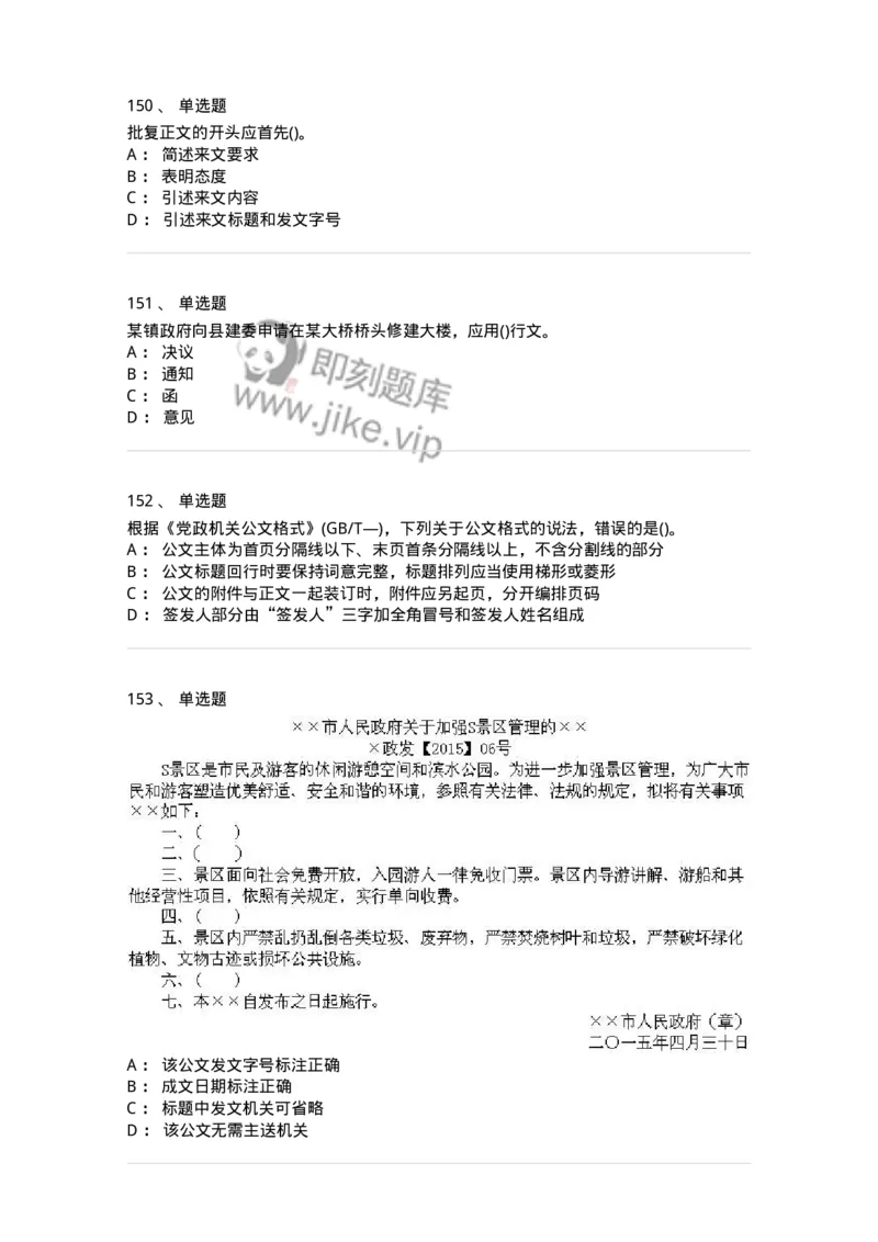 608-公文写作与处理-137271_军队文职(1)_01.军队文职真题-专业课_（全）版本一（历年真题+章节练习+模拟题）_管理学与服务(军队文职)_章节练习_纯题目