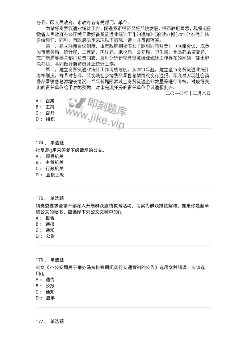 608-公文写作与处理-137271_军队文职(1)_01.军队文职真题-专业课_（全）版本一（历年真题+章节练习+模拟题）_管理学与服务(军队文职)_章节练习_纯题目