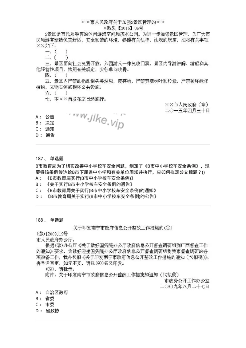 608-公文写作与处理-137271_军队文职(1)_01.军队文职真题-专业课_（全）版本一（历年真题+章节练习+模拟题）_管理学与服务(军队文职)_章节练习_纯题目