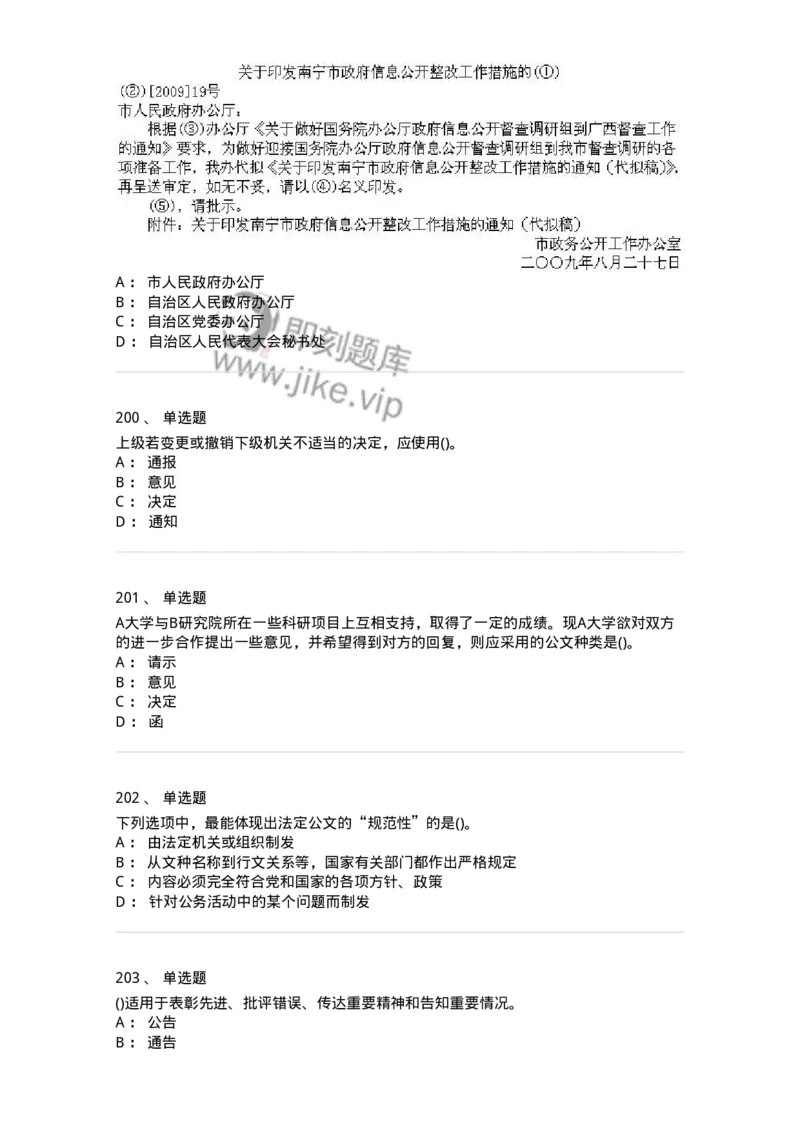 608-公文写作与处理-137271_军队文职(1)_01.军队文职真题-专业课_（全）版本一（历年真题+章节练习+模拟题）_管理学与服务(军队文职)_章节练习_纯题目