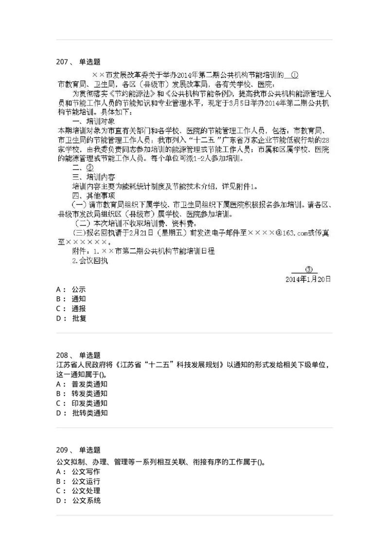 608-公文写作与处理-137271_军队文职(1)_01.军队文职真题-专业课_（全）版本一（历年真题+章节练习+模拟题）_管理学与服务(军队文职)_章节练习_纯题目