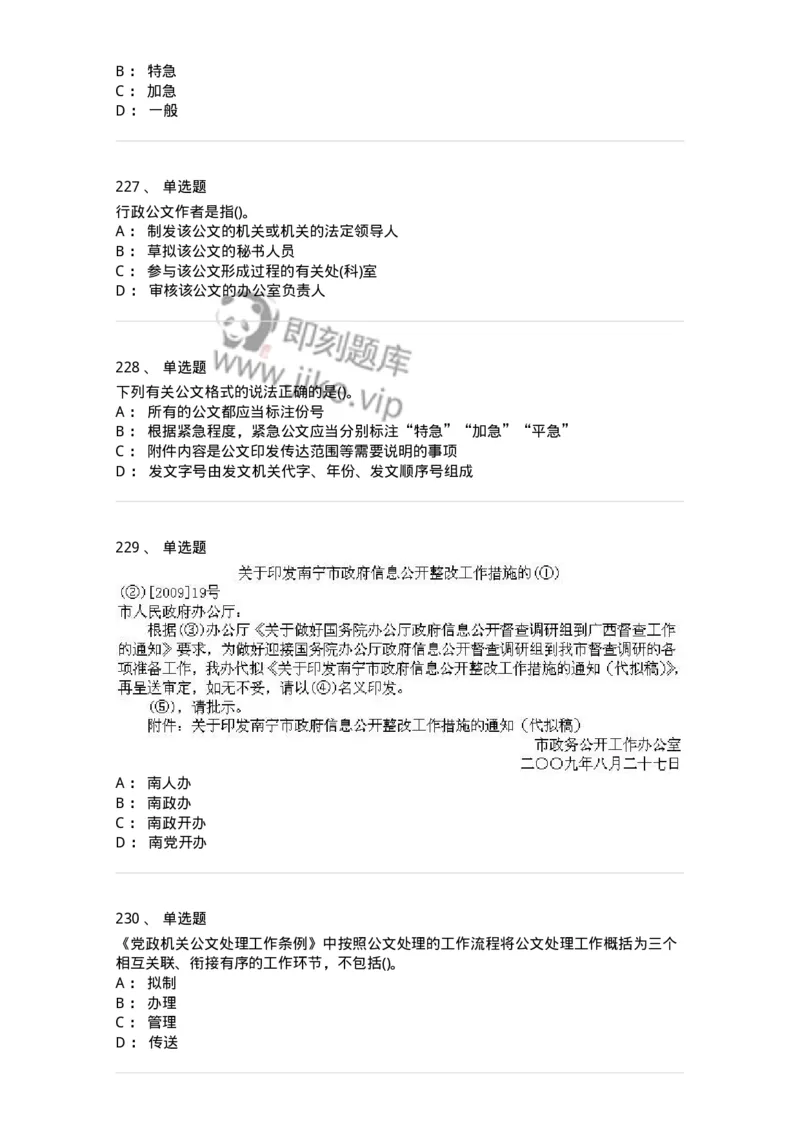 608-公文写作与处理-137271_军队文职(1)_01.军队文职真题-专业课_（全）版本一（历年真题+章节练习+模拟题）_管理学与服务(军队文职)_章节练习_纯题目