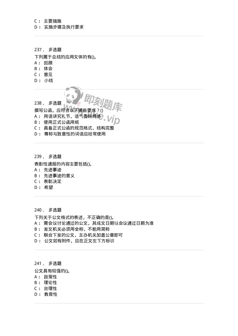 608-公文写作与处理-137271_军队文职(1)_01.军队文职真题-专业课_（全）版本一（历年真题+章节练习+模拟题）_管理学与服务(军队文职)_章节练习_纯题目