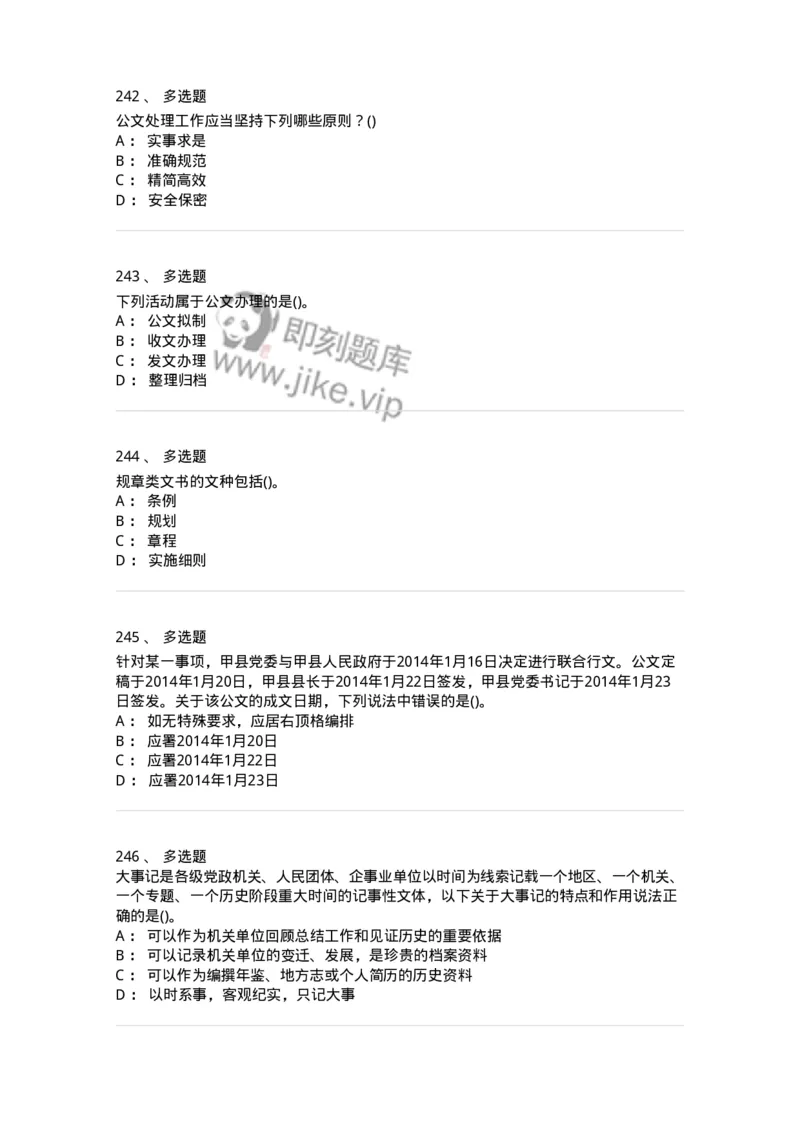 608-公文写作与处理-137271_军队文职(1)_01.军队文职真题-专业课_（全）版本一（历年真题+章节练习+模拟题）_管理学与服务(军队文职)_章节练习_纯题目