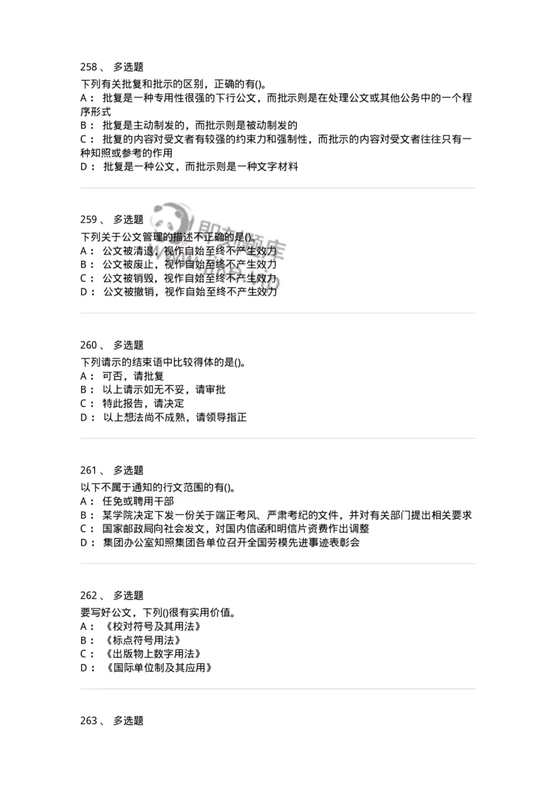 608-公文写作与处理-137271_军队文职(1)_01.军队文职真题-专业课_（全）版本一（历年真题+章节练习+模拟题）_管理学与服务(军队文职)_章节练习_纯题目