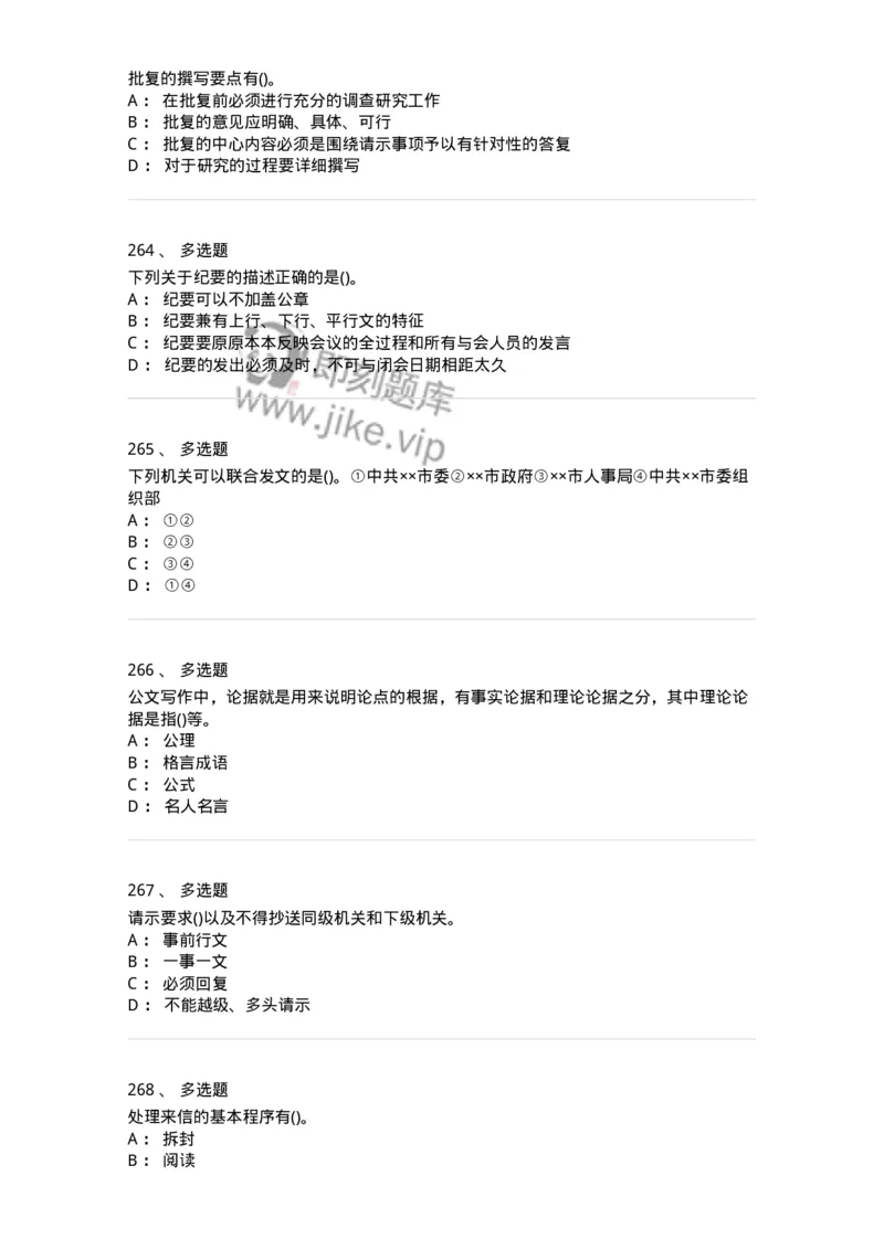 608-公文写作与处理-137271_军队文职(1)_01.军队文职真题-专业课_（全）版本一（历年真题+章节练习+模拟题）_管理学与服务(军队文职)_章节练习_纯题目