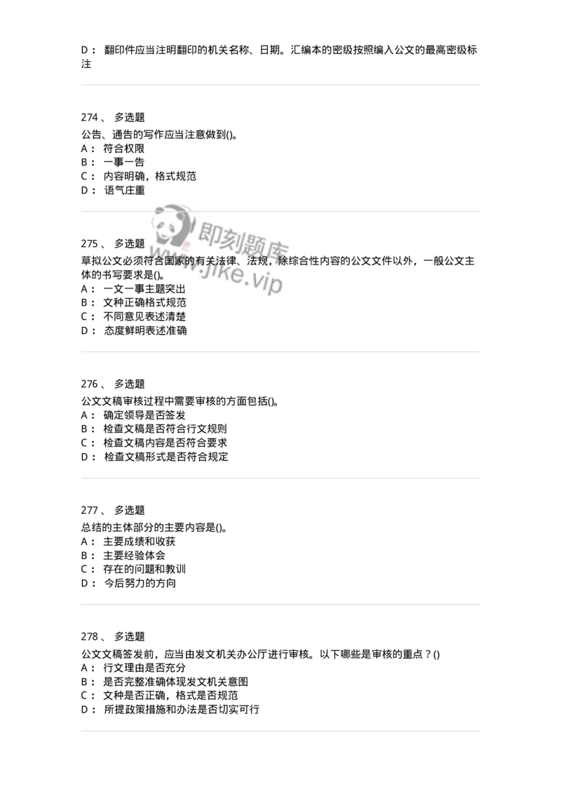 608-公文写作与处理-137271_军队文职(1)_01.军队文职真题-专业课_（全）版本一（历年真题+章节练习+模拟题）_管理学与服务(军队文职)_章节练习_纯题目
