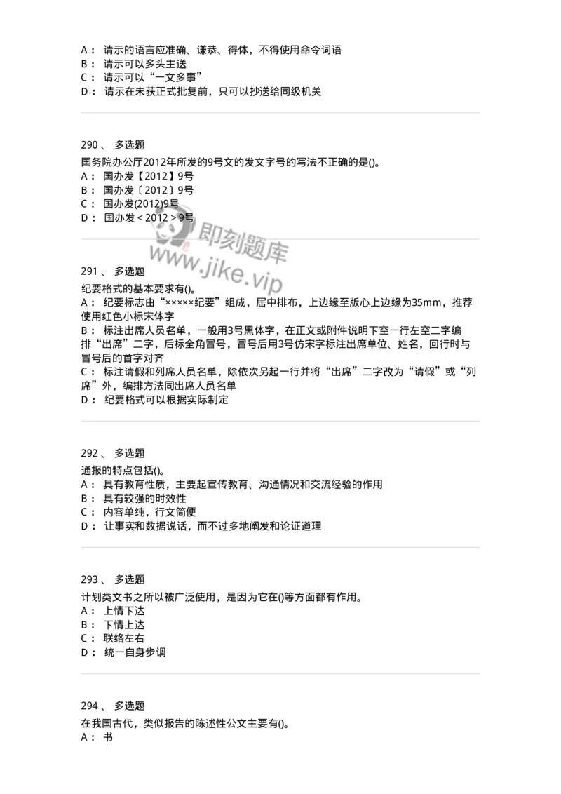 608-公文写作与处理-137271_军队文职(1)_01.军队文职真题-专业课_（全）版本一（历年真题+章节练习+模拟题）_管理学与服务(军队文职)_章节练习_纯题目