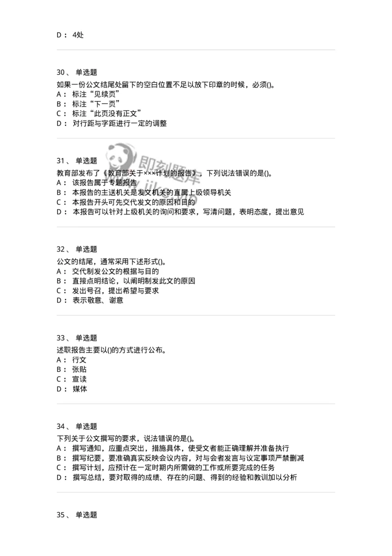608-公文写作与处理-137271_军队文职(1)_01.军队文职真题-专业课_（全）版本一（历年真题+章节练习+模拟题）_管理学与服务(军队文职)_章节练习_纯题目