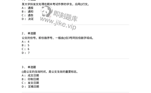 608-公文写作与处理-137271_军队文职(1)_01.军队文职真题-专业课_（全）版本一（历年真题+章节练习+模拟题）_管理学与服务(军队文职)_章节练习_纯题目