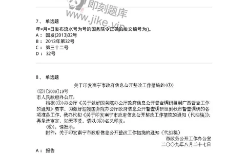 608-公文写作与处理-137271_军队文职(1)_01.军队文职真题-专业课_（全）版本一（历年真题+章节练习+模拟题）_管理学与服务(军队文职)_章节练习_纯题目