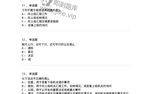 608-公文写作与处理-137271_军队文职(1)_01.军队文职真题-专业课_（全）版本一（历年真题+章节练习+模拟题）_管理学与服务(军队文职)_章节练习_纯题目