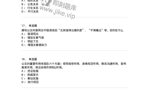 608-公文写作与处理-137271_军队文职(1)_01.军队文职真题-专业课_（全）版本一（历年真题+章节练习+模拟题）_管理学与服务(军队文职)_章节练习_纯题目