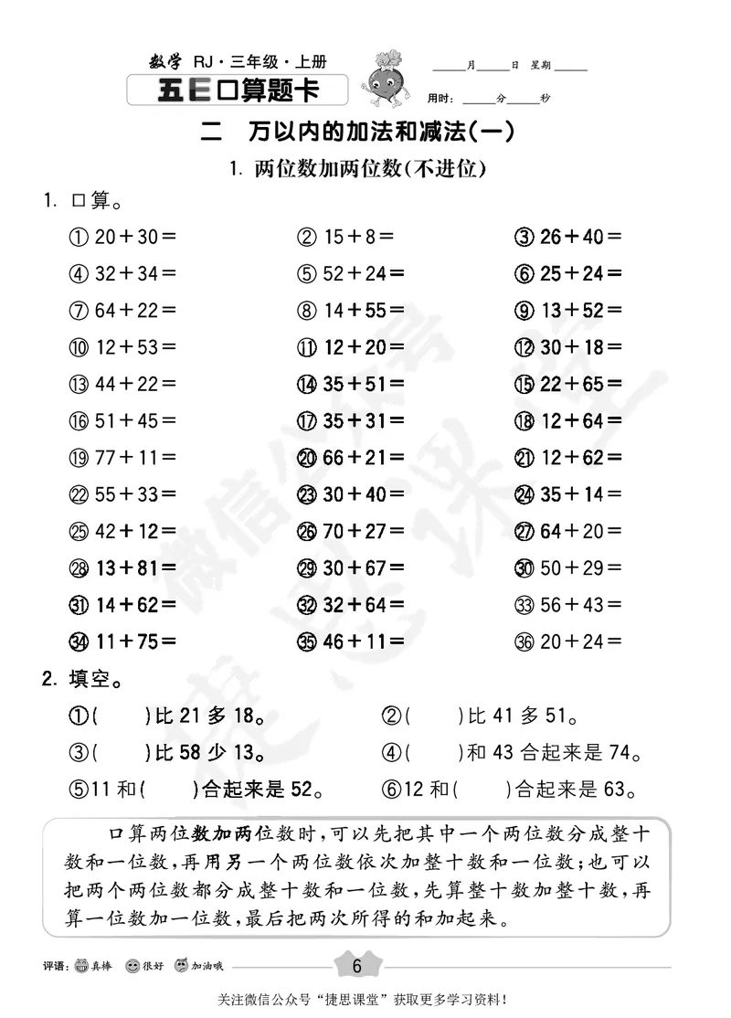 五E口算题卡三年级上册数学人教版_1~6年级全册五E口算题卡(1)_3年级五E口算题卡