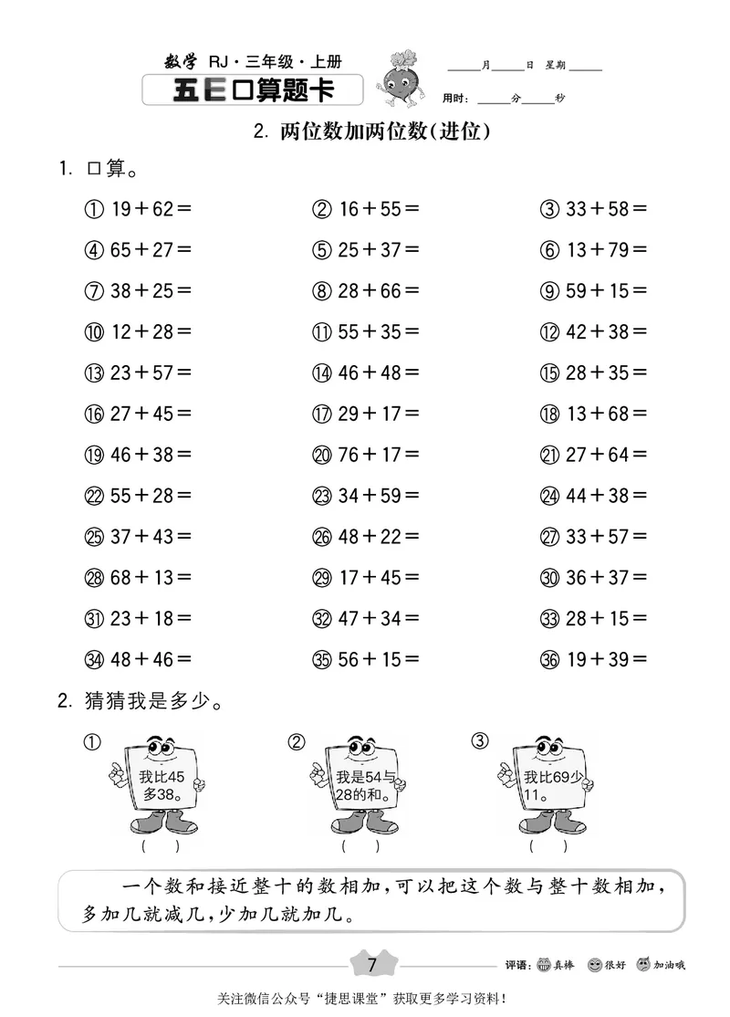 五E口算题卡三年级上册数学人教版_1~6年级全册五E口算题卡(1)_3年级五E口算题卡