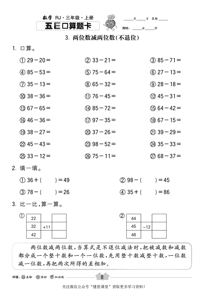 五E口算题卡三年级上册数学人教版_1~6年级全册五E口算题卡(1)_3年级五E口算题卡