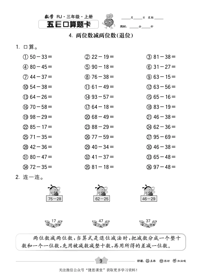 五E口算题卡三年级上册数学人教版_1~6年级全册五E口算题卡(1)_3年级五E口算题卡