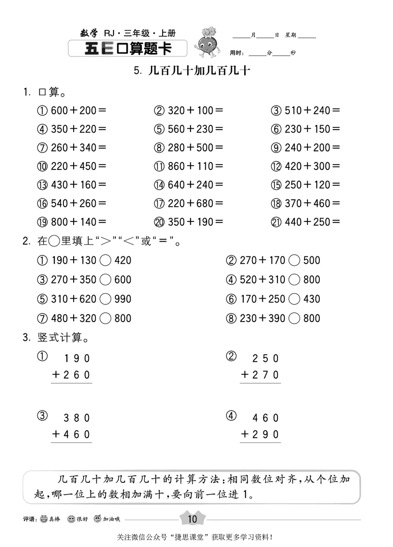 五E口算题卡三年级上册数学人教版_1~6年级全册五E口算题卡(1)_3年级五E口算题卡
