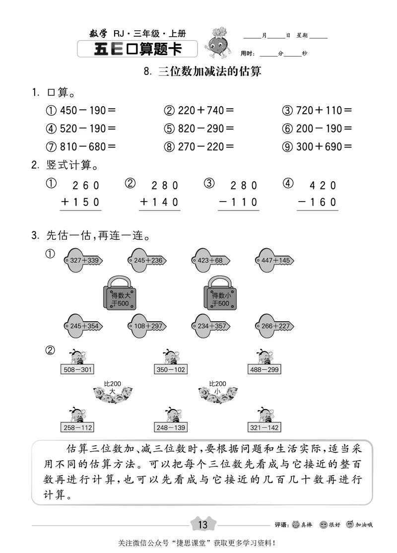 五E口算题卡三年级上册数学人教版_1~6年级全册五E口算题卡(1)_3年级五E口算题卡