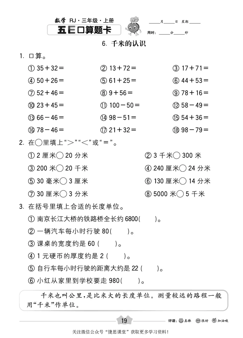 五E口算题卡三年级上册数学人教版_1~6年级全册五E口算题卡(1)_3年级五E口算题卡