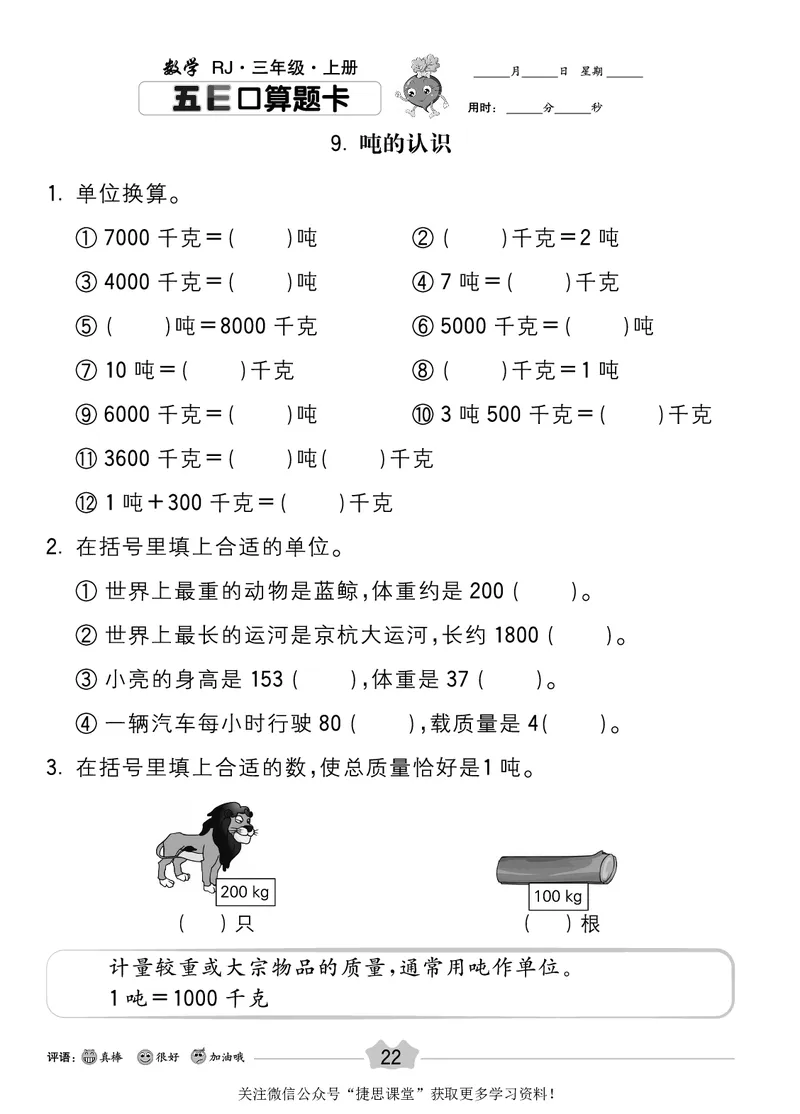 五E口算题卡三年级上册数学人教版_1~6年级全册五E口算题卡(1)_3年级五E口算题卡