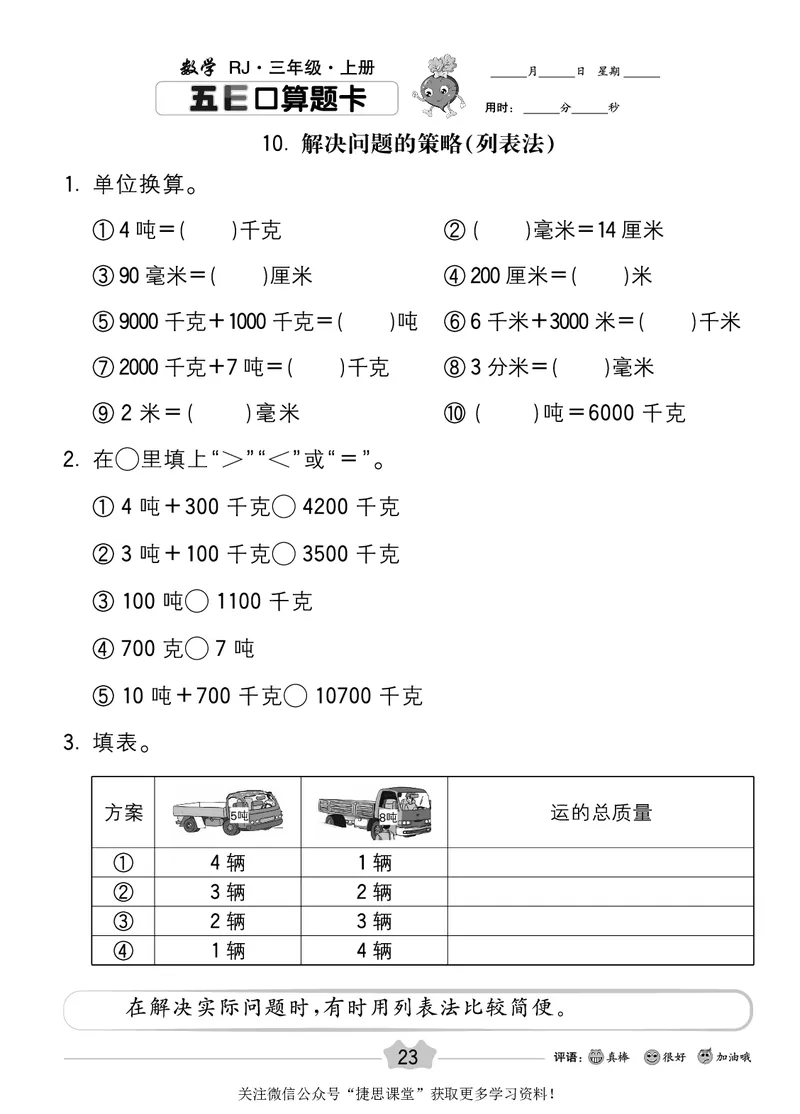 五E口算题卡三年级上册数学人教版_1~6年级全册五E口算题卡(1)_3年级五E口算题卡
