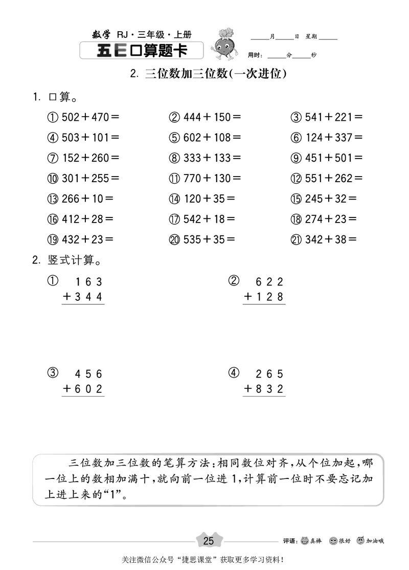 五E口算题卡三年级上册数学人教版_1~6年级全册五E口算题卡(1)_3年级五E口算题卡