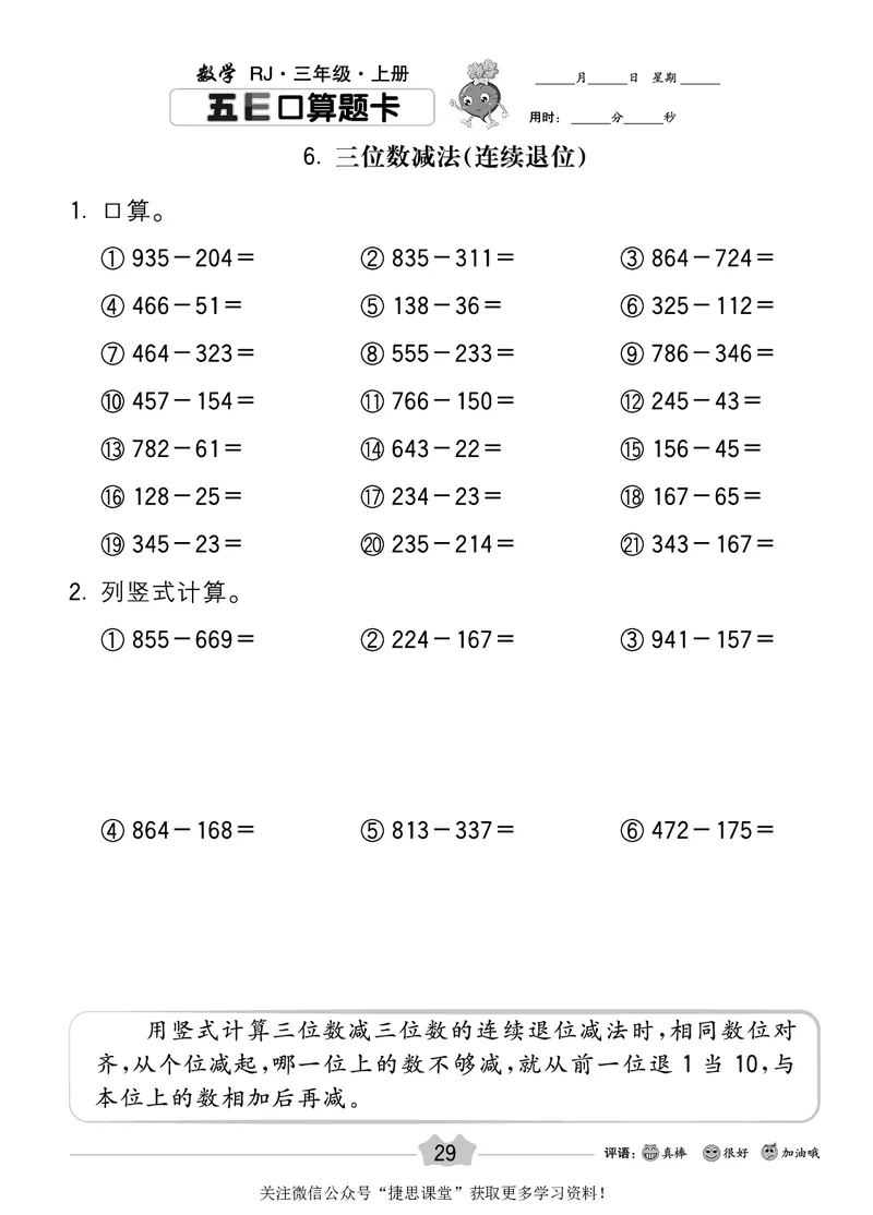 五E口算题卡三年级上册数学人教版_1~6年级全册五E口算题卡(1)_3年级五E口算题卡