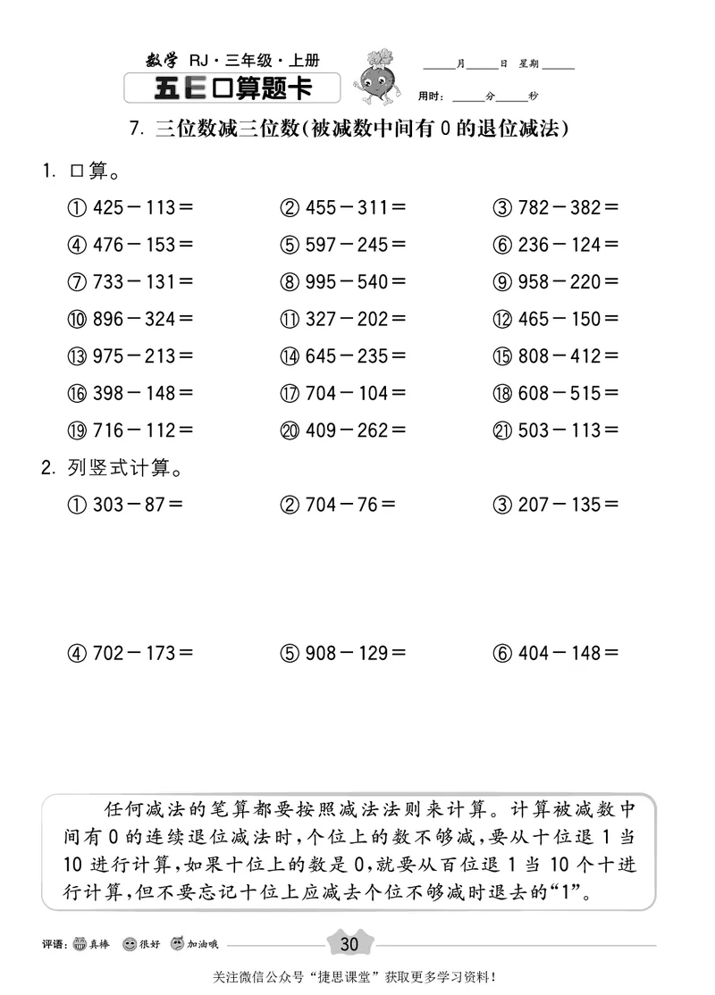 五E口算题卡三年级上册数学人教版_1~6年级全册五E口算题卡(1)_3年级五E口算题卡