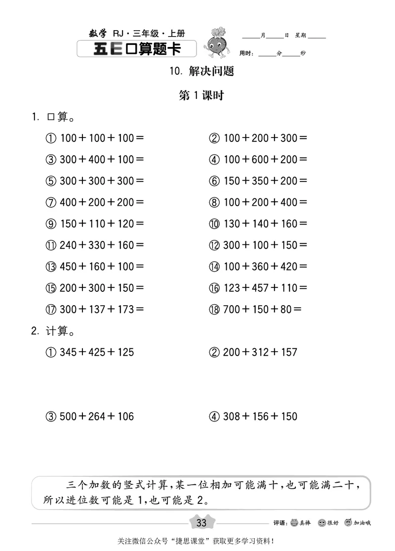 五E口算题卡三年级上册数学人教版_1~6年级全册五E口算题卡(1)_3年级五E口算题卡