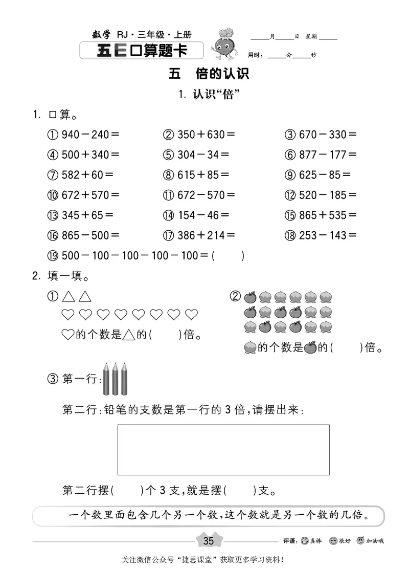 五E口算题卡三年级上册数学人教版_1~6年级全册五E口算题卡(1)_3年级五E口算题卡