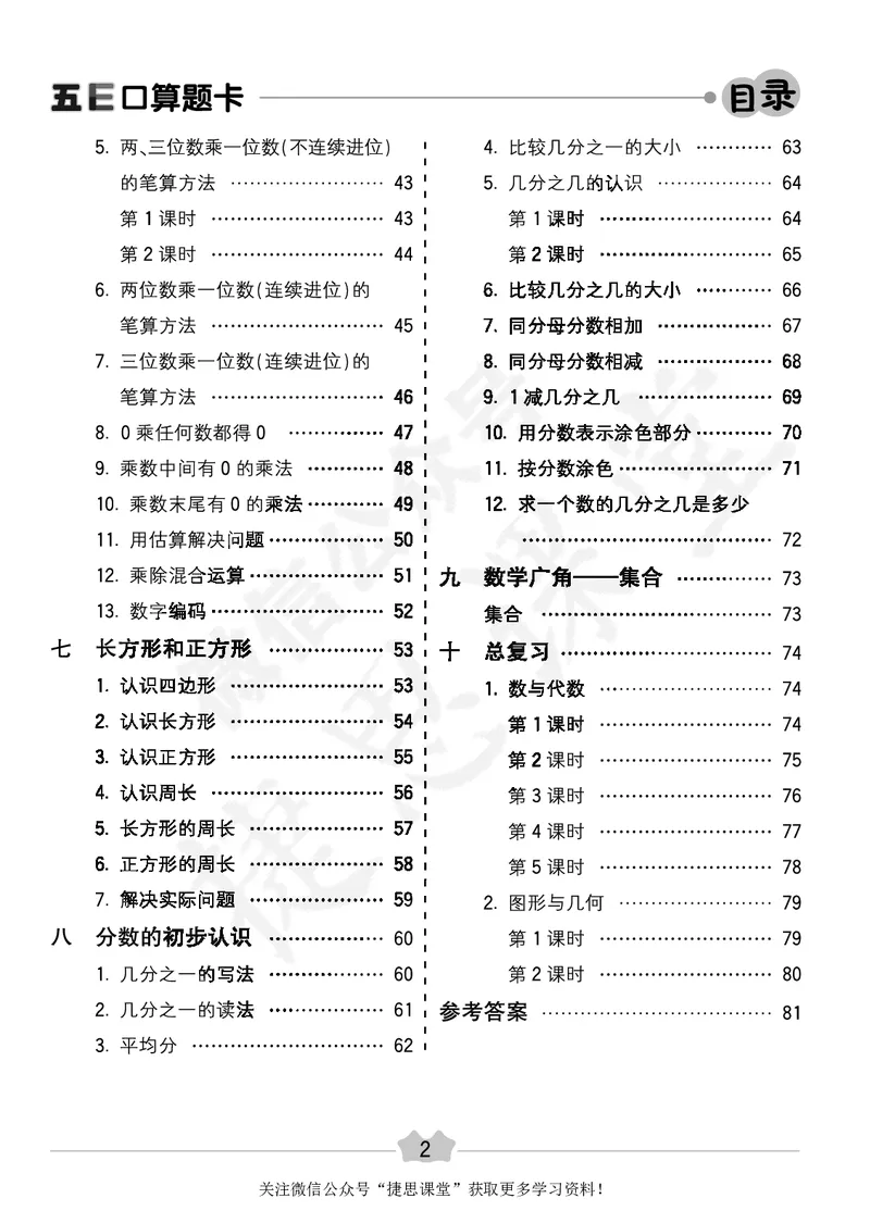 五E口算题卡三年级上册数学人教版_1~6年级全册五E口算题卡(1)_3年级五E口算题卡