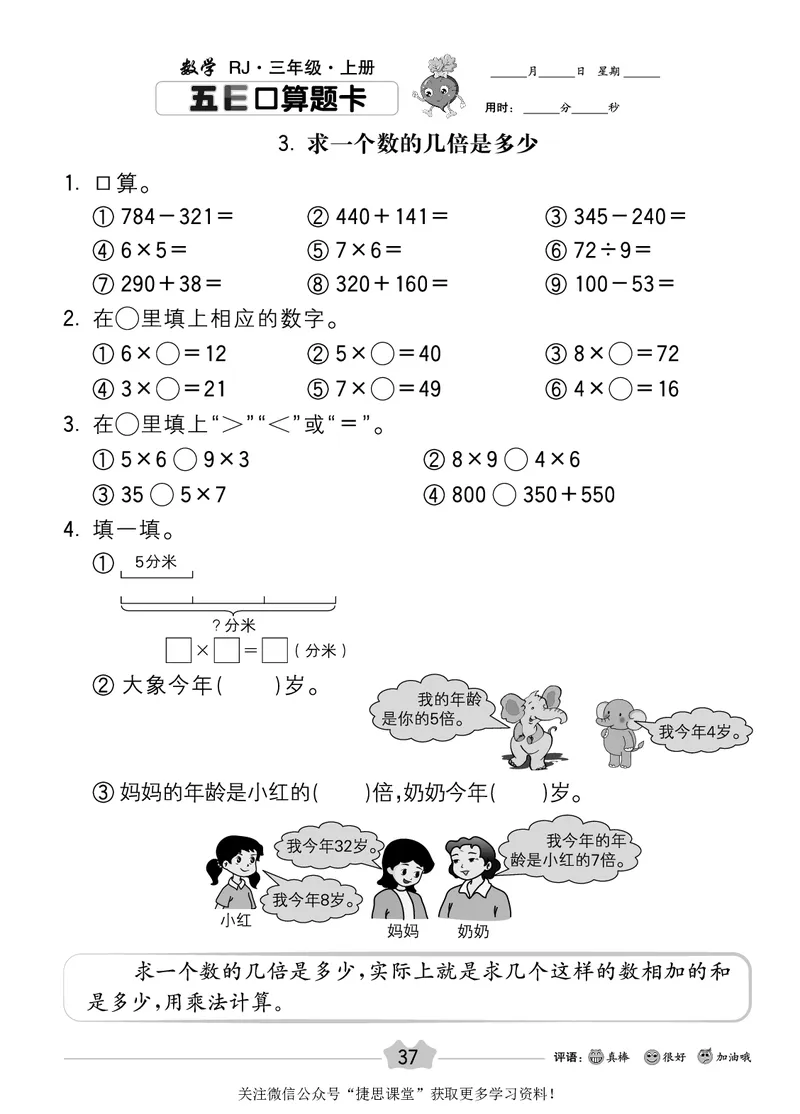 五E口算题卡三年级上册数学人教版_1~6年级全册五E口算题卡(1)_3年级五E口算题卡