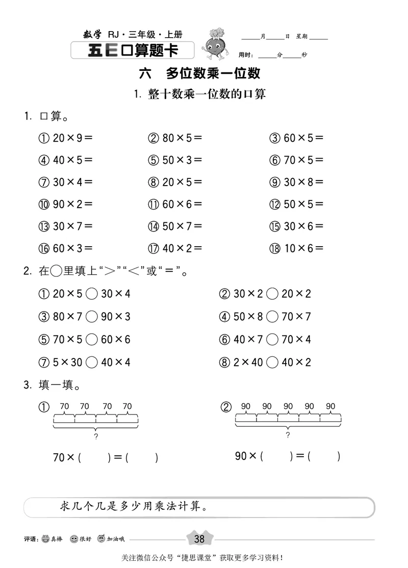 五E口算题卡三年级上册数学人教版_1~6年级全册五E口算题卡(1)_3年级五E口算题卡