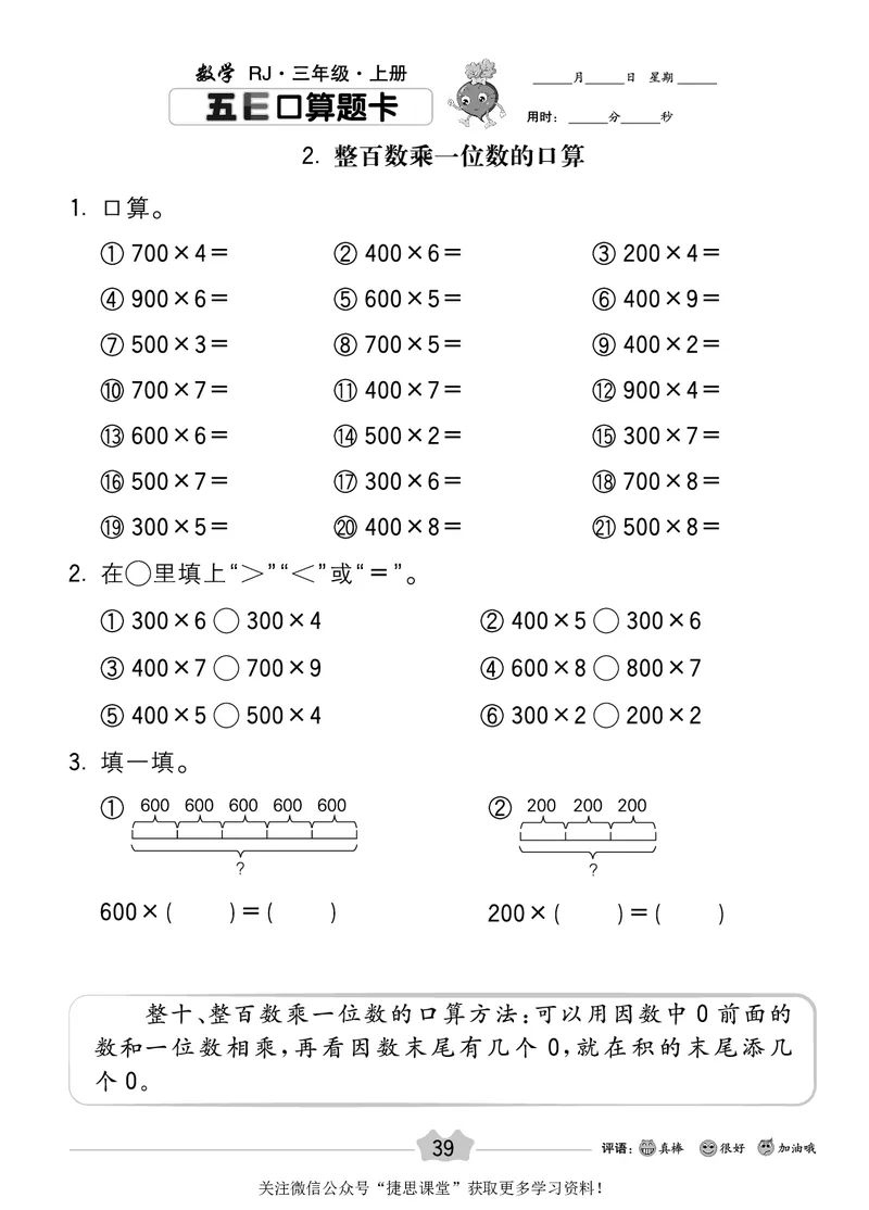 五E口算题卡三年级上册数学人教版_1~6年级全册五E口算题卡(1)_3年级五E口算题卡