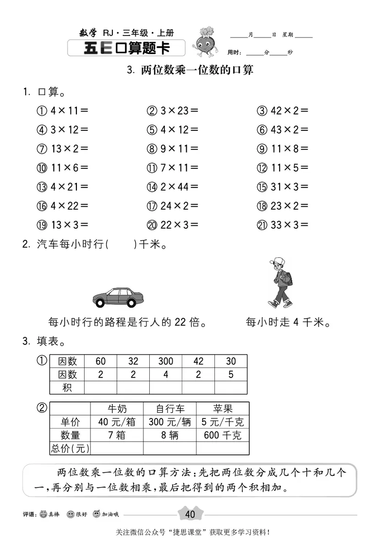 五E口算题卡三年级上册数学人教版_1~6年级全册五E口算题卡(1)_3年级五E口算题卡