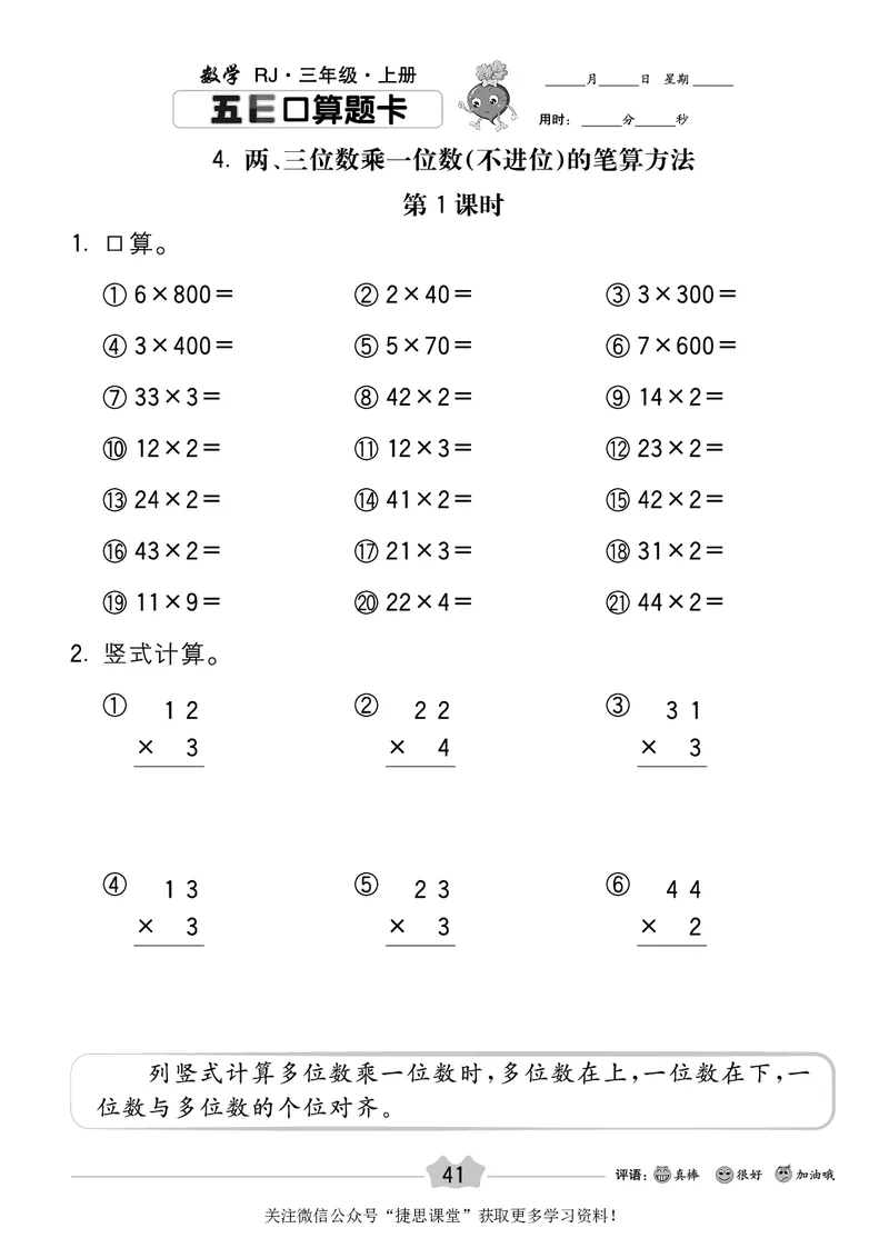 五E口算题卡三年级上册数学人教版_1~6年级全册五E口算题卡(1)_3年级五E口算题卡