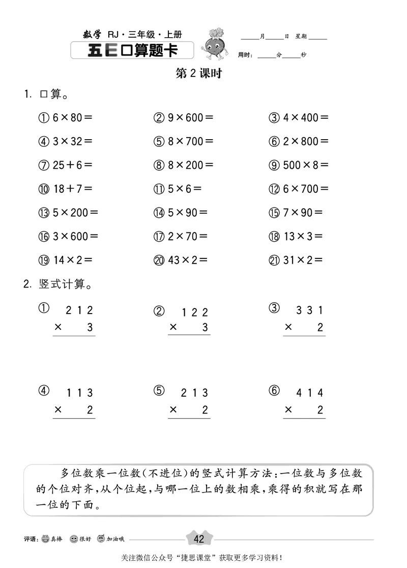 五E口算题卡三年级上册数学人教版_1~6年级全册五E口算题卡(1)_3年级五E口算题卡