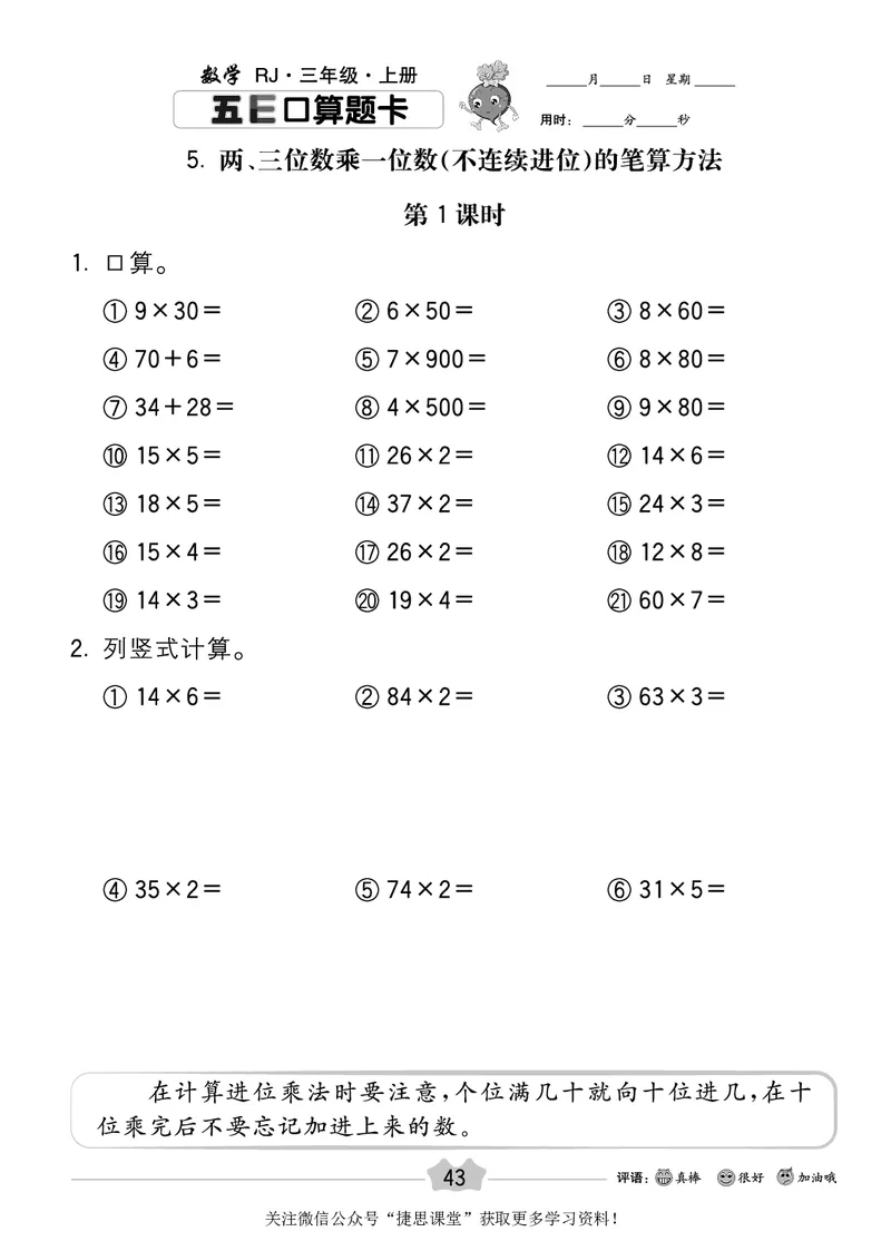 五E口算题卡三年级上册数学人教版_1~6年级全册五E口算题卡(1)_3年级五E口算题卡
