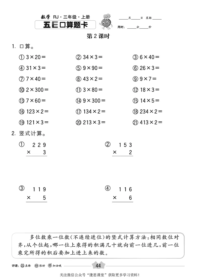 五E口算题卡三年级上册数学人教版_1~6年级全册五E口算题卡(1)_3年级五E口算题卡