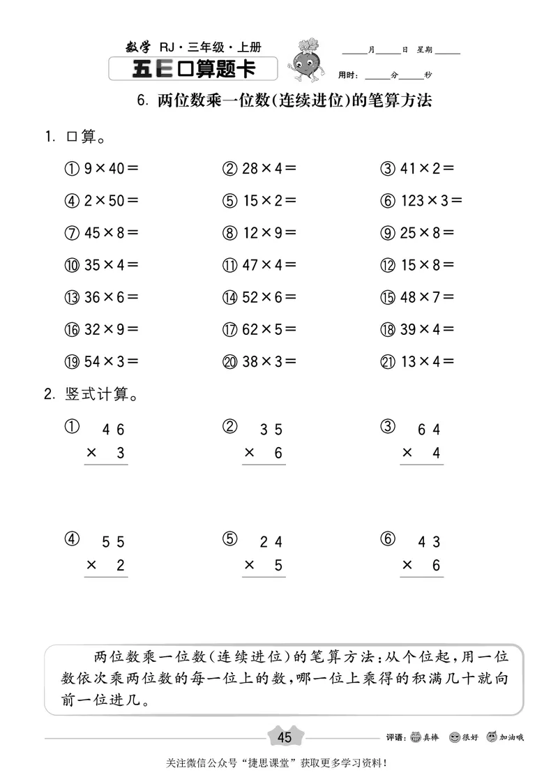 五E口算题卡三年级上册数学人教版_1~6年级全册五E口算题卡(1)_3年级五E口算题卡