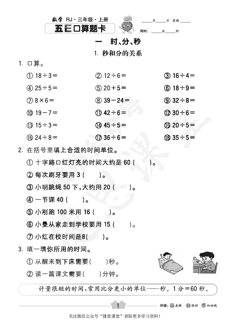五E口算题卡三年级上册数学人教版_1~6年级全册五E口算题卡(1)_3年级五E口算题卡