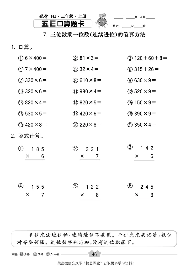 五E口算题卡三年级上册数学人教版_1~6年级全册五E口算题卡(1)_3年级五E口算题卡